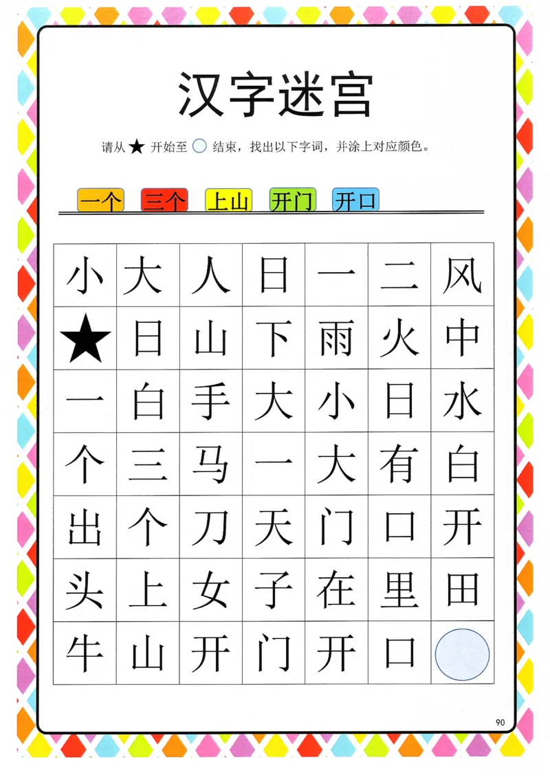 识字游戏互动书_幼小语数英专项资料_幼小语文专项