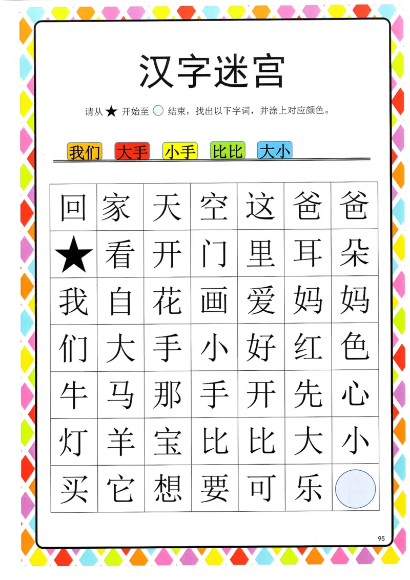 识字游戏互动书_幼小语数英专项资料_幼小语文专项