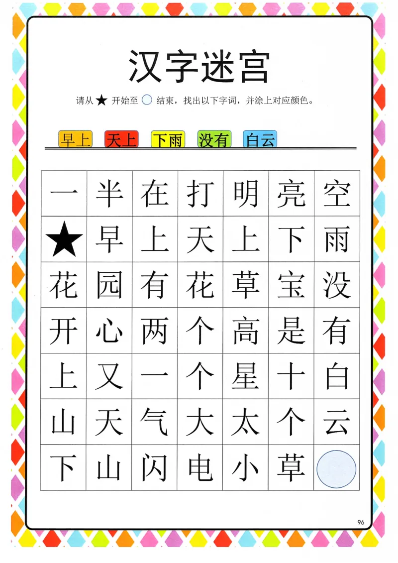 识字游戏互动书_幼小语数英专项资料_幼小语文专项