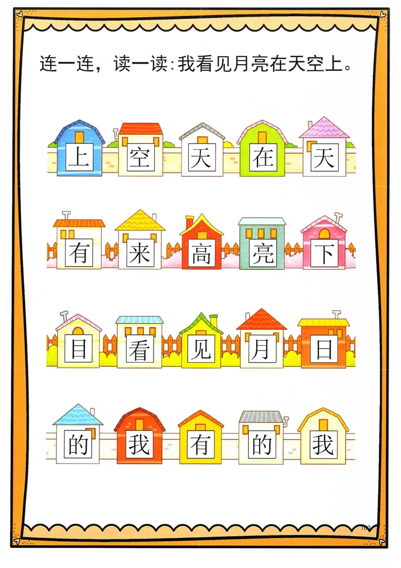 识字游戏互动书_幼小语数英专项资料_幼小语文专项