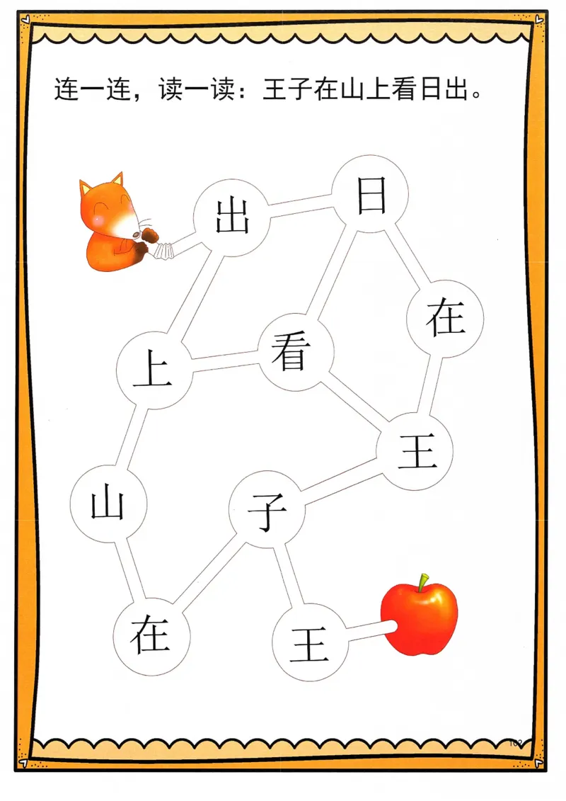 识字游戏互动书_幼小语数英专项资料_幼小语文专项