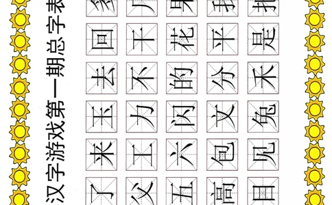 识字游戏互动书_幼小语数英专项资料_幼小语文专项