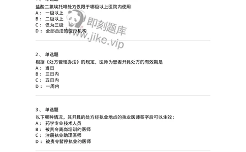 20903-麻醉药品和精神药品管理条例习题-174387_军队文职(1)_01.军队文职真题-专业课_（全）版本一（历年真题+章节练习+模拟题）_医学类基础综合(军队文职)_章节练习_纯题目