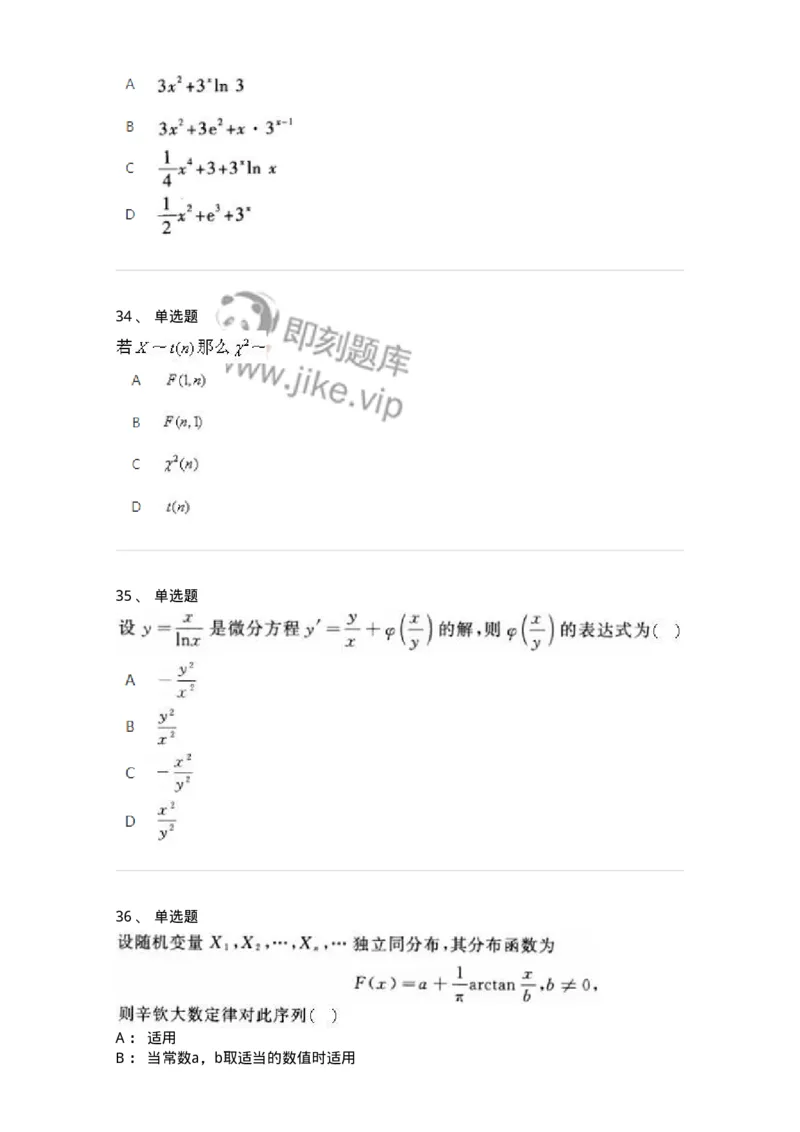 1801-2025年军队文职人员招聘《数学1》模拟预测3-137402_军队文职(1)_01.军队文职真题-专业课_（全）版本一（历年真题+章节练习+模拟题）_数学1(军队文职)_预测模拟_纯题目