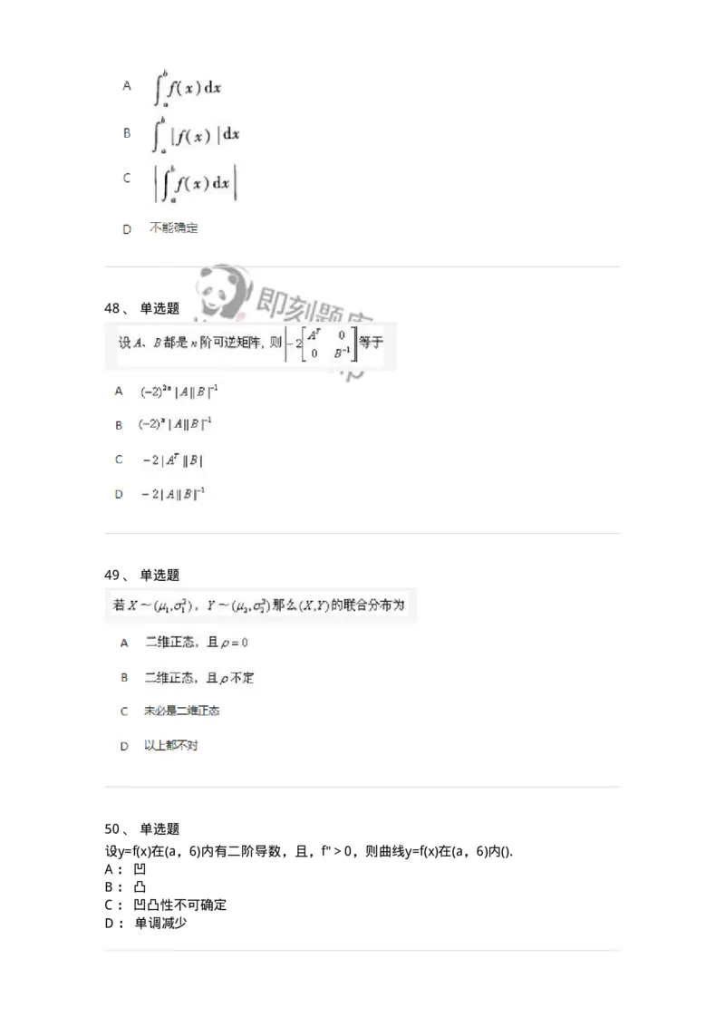 1801-2025年军队文职人员招聘《数学1》模拟预测3-137402_军队文职(1)_01.军队文职真题-专业课_（全）版本一（历年真题+章节练习+模拟题）_数学1(军队文职)_预测模拟_纯题目
