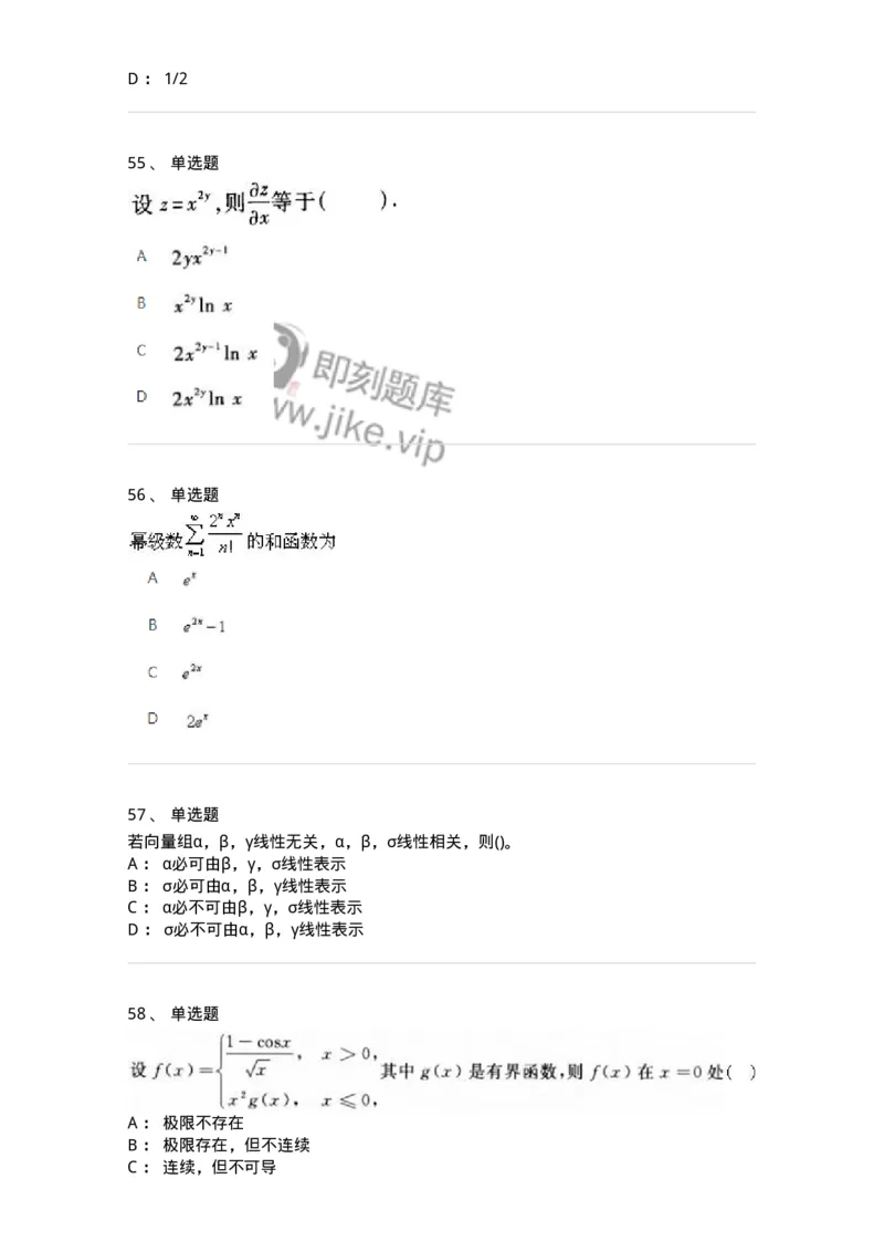 1801-2025年军队文职人员招聘《数学1》模拟预测3-137402_军队文职(1)_01.军队文职真题-专业课_（全）版本一（历年真题+章节练习+模拟题）_数学1(军队文职)_预测模拟_纯题目