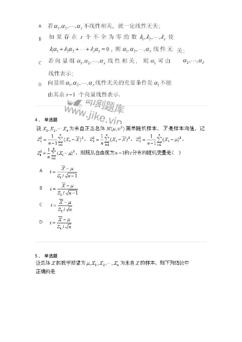 1801-2025年军队文职人员招聘《数学1》模拟预测3-137402_军队文职(1)_01.军队文职真题-专业课_（全）版本一（历年真题+章节练习+模拟题）_数学1(军队文职)_预测模拟_纯题目