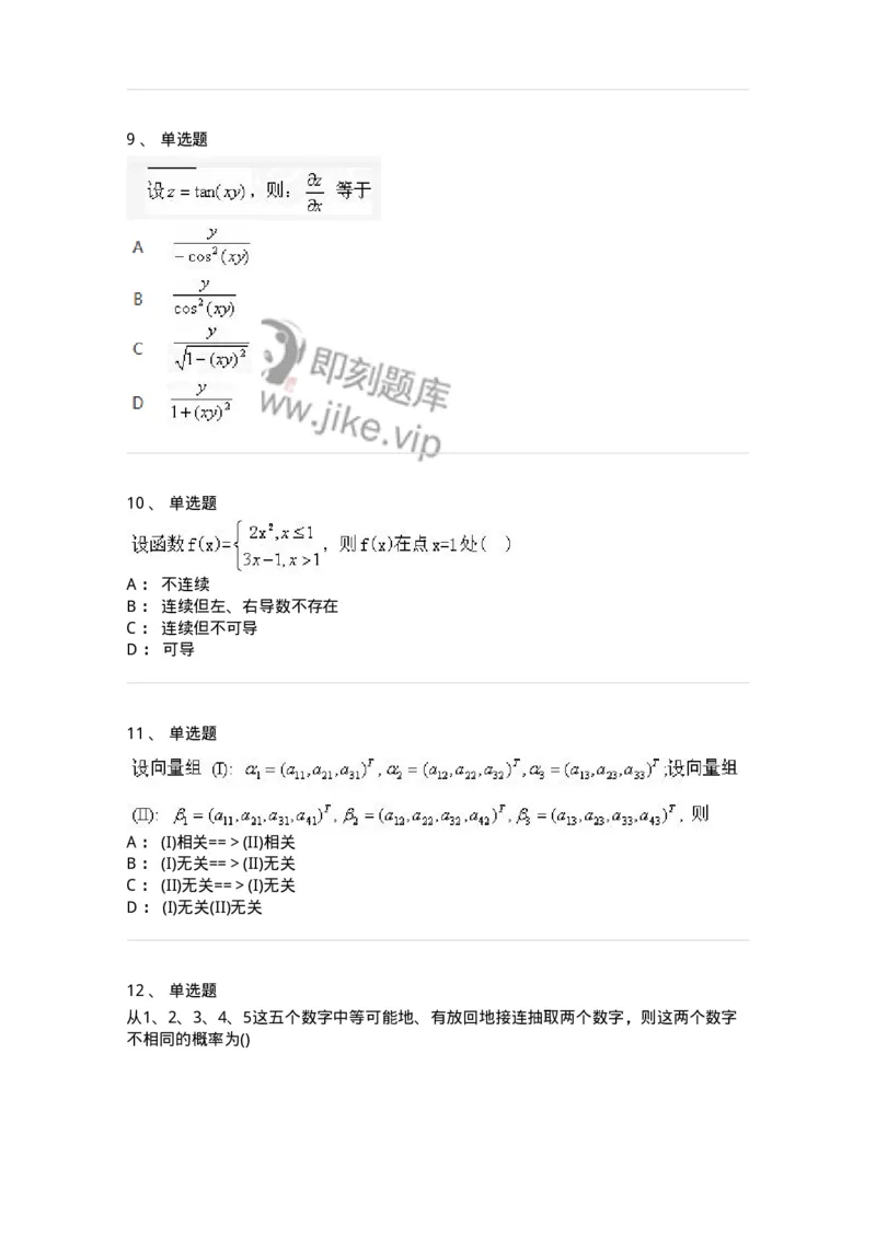 1801-2025年军队文职人员招聘《数学1》模拟预测3-137402_军队文职(1)_01.军队文职真题-专业课_（全）版本一（历年真题+章节练习+模拟题）_数学1(军队文职)_预测模拟_纯题目