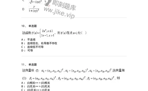 1801-2025年军队文职人员招聘《数学1》模拟预测3-137402_军队文职(1)_01.军队文职真题-专业课_（全）版本一（历年真题+章节练习+模拟题）_数学1(军队文职)_预测模拟_纯题目