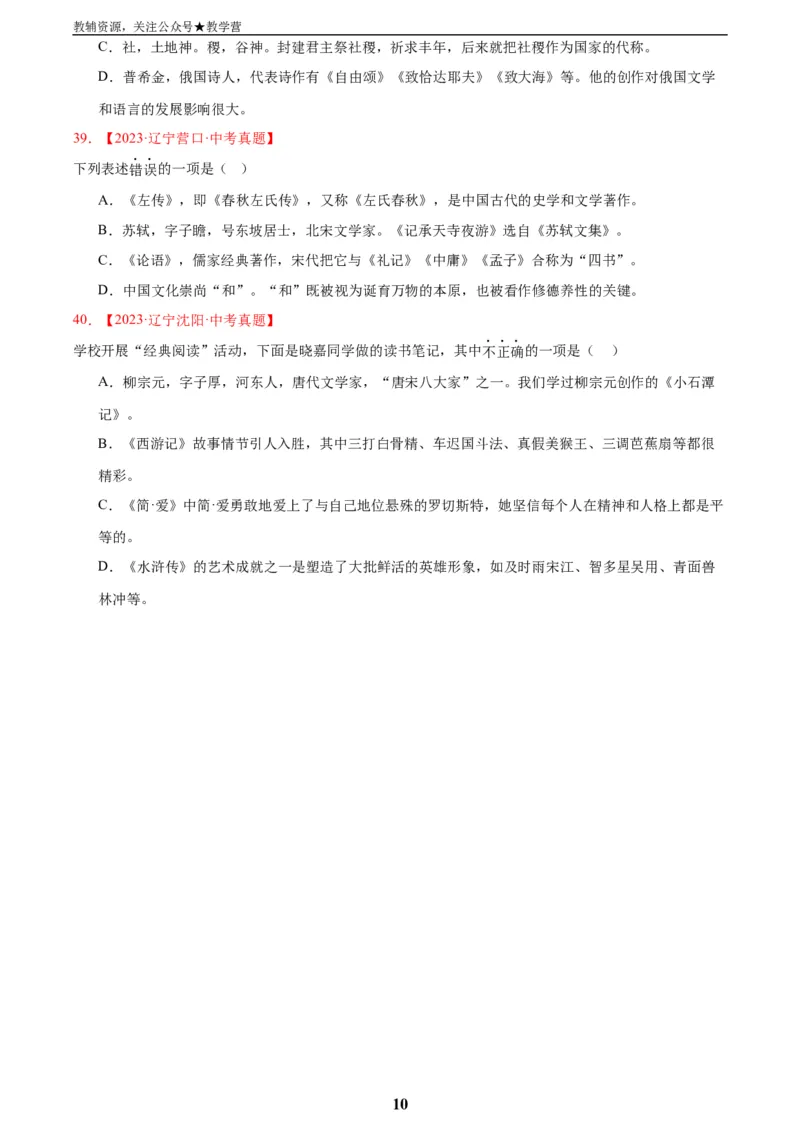 专题05文学文化常识(原卷版)_2023-2025《3年中考1年模拟真题分类汇编》语文