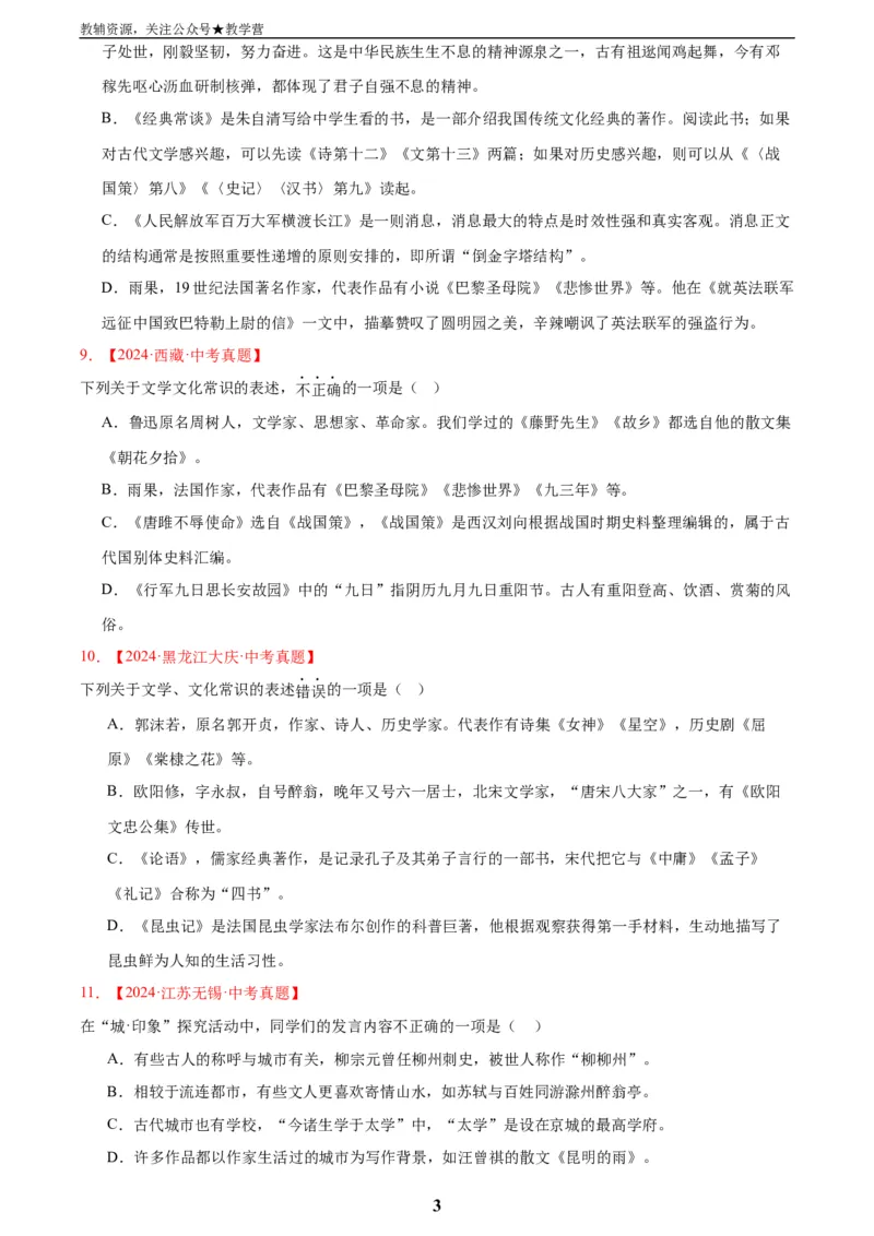 专题05文学文化常识(原卷版)_2023-2025《3年中考1年模拟真题分类汇编》语文