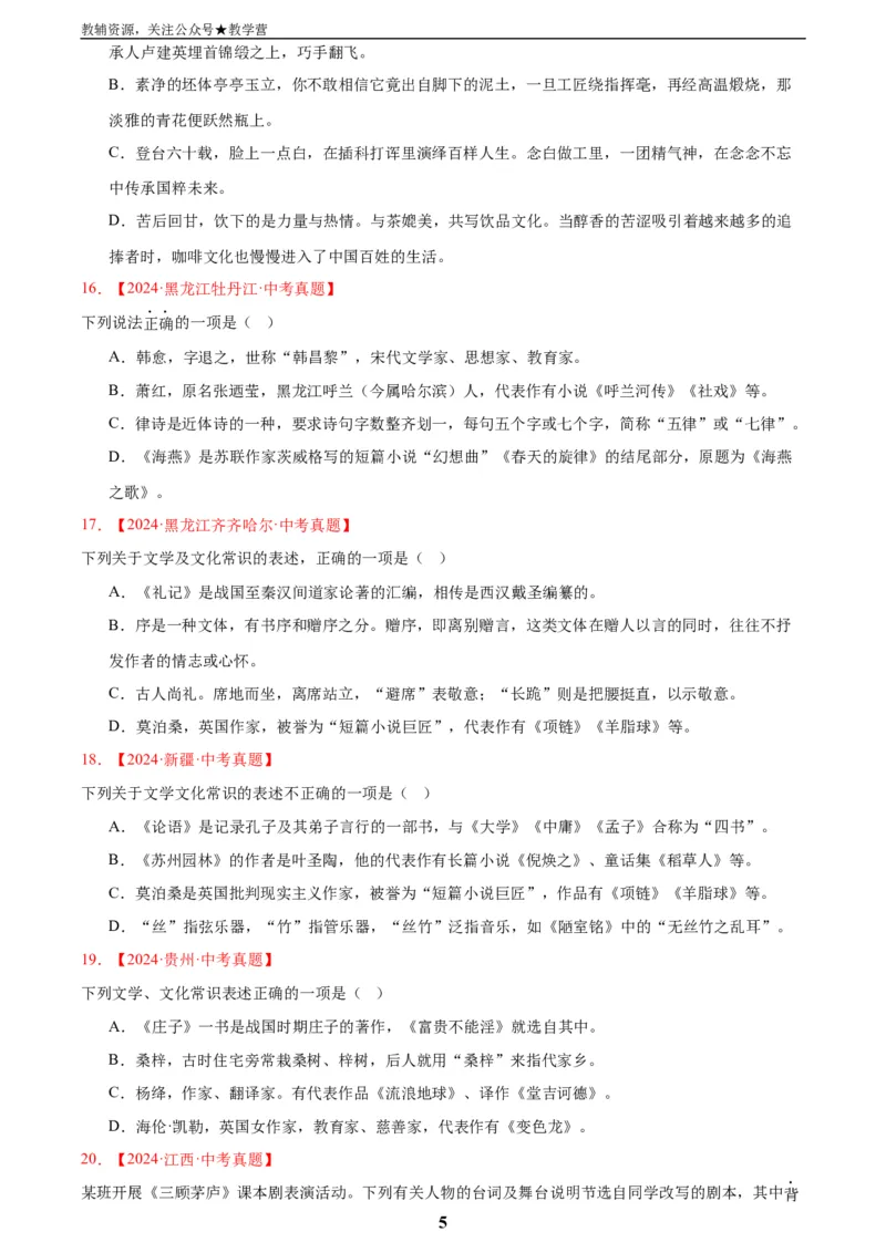 专题05文学文化常识(原卷版)_2023-2025《3年中考1年模拟真题分类汇编》语文
