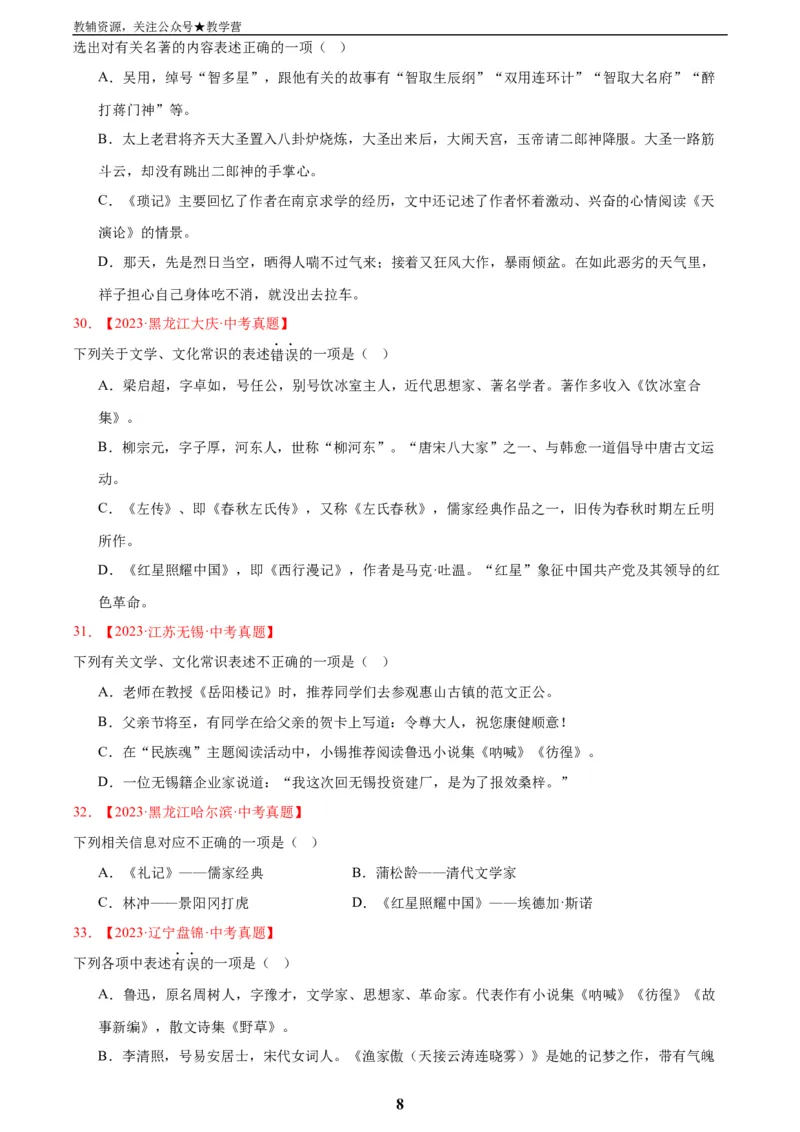 专题05文学文化常识(原卷版)_2023-2025《3年中考1年模拟真题分类汇编》语文