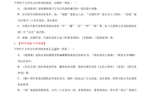 专题05文学文化常识(原卷版)_2023-2025《3年中考1年模拟真题分类汇编》语文