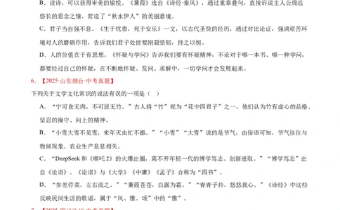 专题05文学文化常识(原卷版)_2023-2025《3年中考1年模拟真题分类汇编》语文