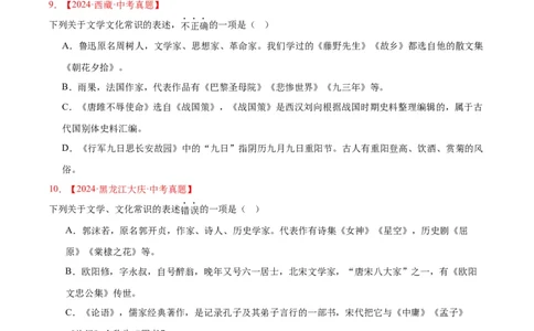 专题05文学文化常识(原卷版)_2023-2025《3年中考1年模拟真题分类汇编》语文