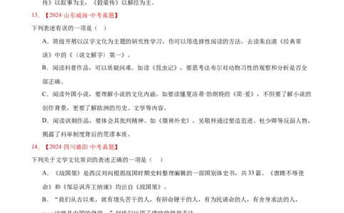 专题05文学文化常识(原卷版)_2023-2025《3年中考1年模拟真题分类汇编》语文