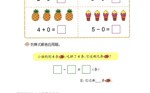 p14计算-0的加减法_幼小衔接全套_7.幼小衔接全套_22、幼小衔接教材_数学幼小衔接幼儿操作手册word（数学）