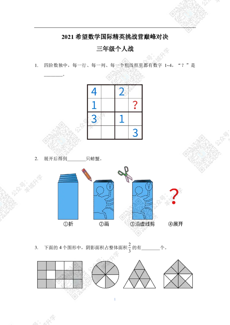 2021夏令营个人战3年级_希望杯IHC