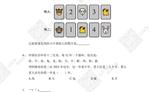 2021夏令营个人战3年级_希望杯IHC