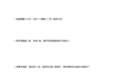 (人教版)三年级数学下册期末专项复习应用题部分_小学数学母题大全一二三四五六年级上下册一题多解题母题解_练习题大全_赠送-3年级应用题复习资料_下册