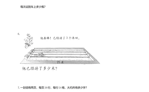 (人教版)三年级数学下册期末专项复习应用题部分_小学数学母题大全一二三四五六年级上下册一题多解题母题解_练习题大全_赠送-3年级应用题复习资料_下册