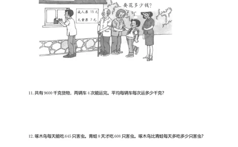 (人教版)三年级数学下册期末专项复习应用题部分_小学数学母题大全一二三四五六年级上下册一题多解题母题解_练习题大全_赠送-3年级应用题复习资料_下册