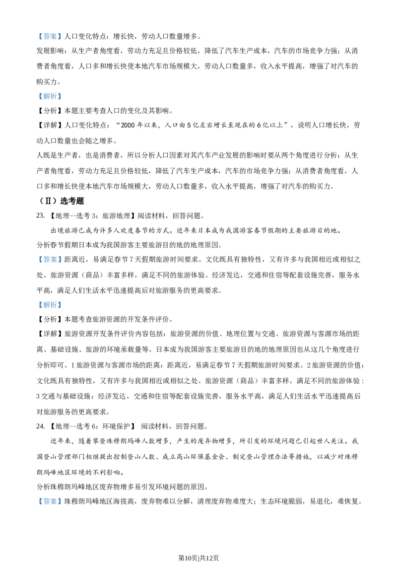 2019年高考地理试卷（海南）（解析卷）_地理历年高考真题_新&middot;Word版2008-2025&middot;高考地理真题_地理（按年份分类）2008-2025_2019&middot;地理高考真题