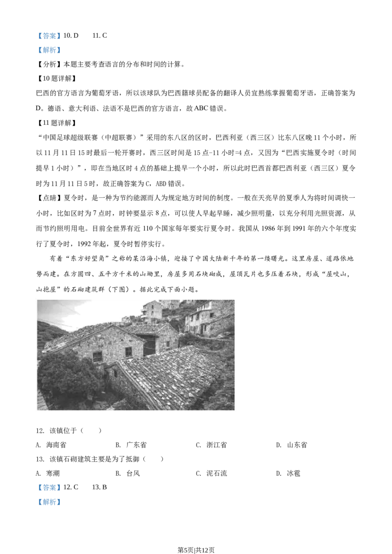 2019年高考地理试卷（海南）（解析卷）_地理历年高考真题_新&middot;Word版2008-2025&middot;高考地理真题_地理（按年份分类）2008-2025_2019&middot;地理高考真题