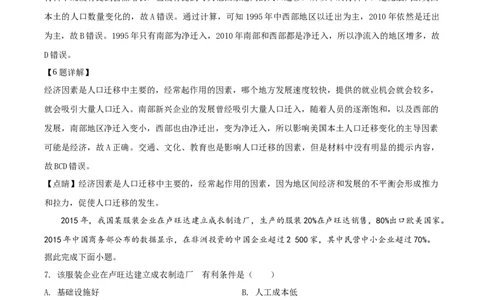 2019年高考地理试卷（海南）（解析卷）_地理历年高考真题_新&middot;Word版2008-2025&middot;高考地理真题_地理（按年份分类）2008-2025_2019&middot;地理高考真题