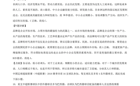 2019年高考地理试卷（海南）（解析卷）_地理历年高考真题_新&middot;Word版2008-2025&middot;高考地理真题_地理（按年份分类）2008-2025_2019&middot;地理高考真题