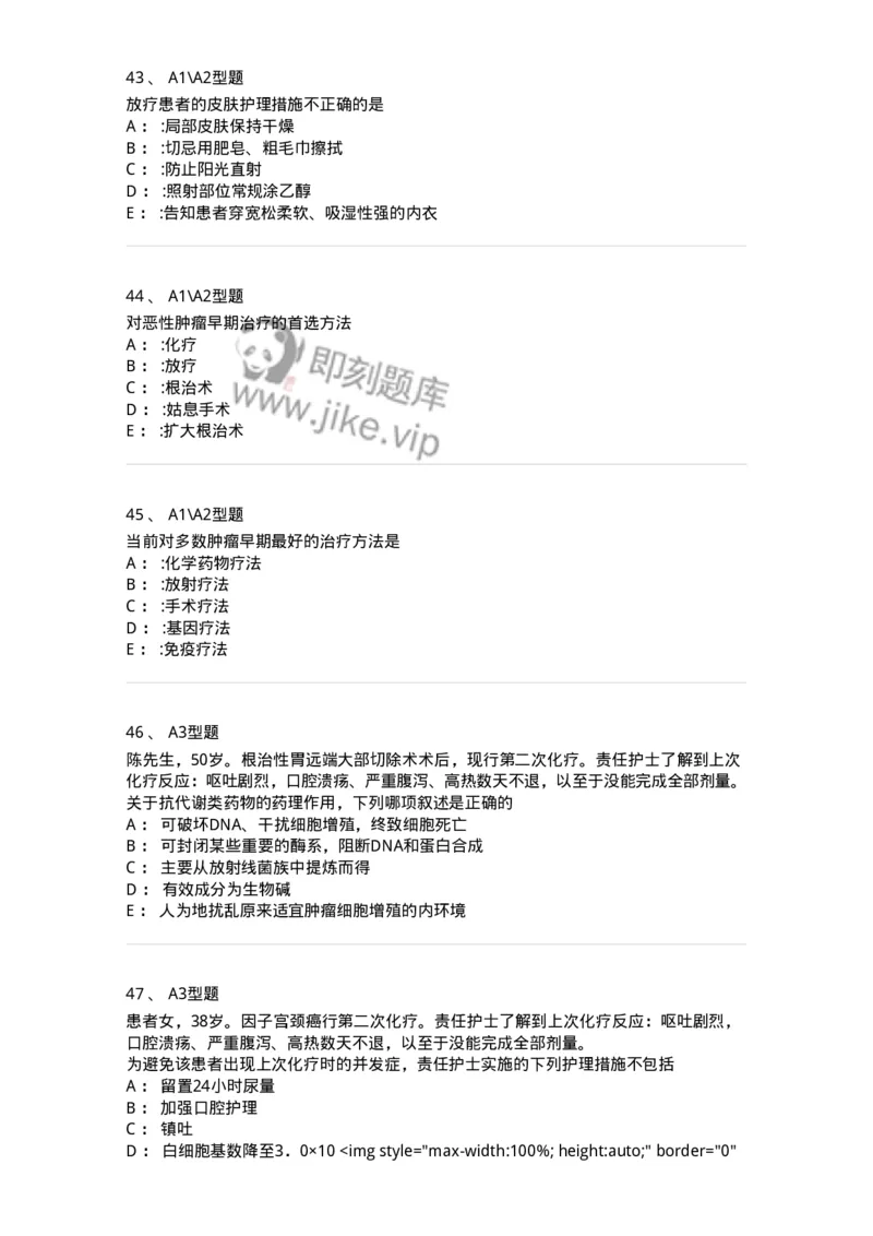 703013-第十三章肿瘤病人的护理-174430_军队文职(1)_01.军队文职真题-专业课_（全）版本一（历年真题+章节练习+模拟题）_护理学(军队文职)_章节练习_纯题目