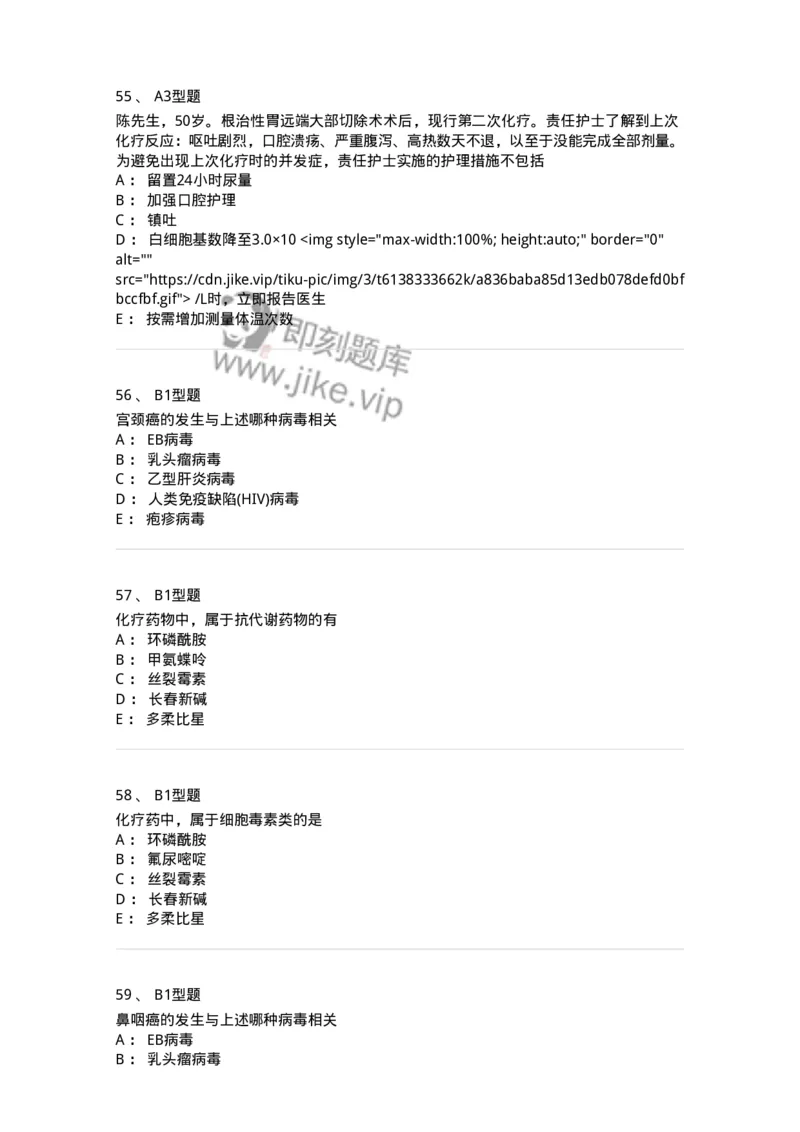 703013-第十三章肿瘤病人的护理-174430_军队文职(1)_01.军队文职真题-专业课_（全）版本一（历年真题+章节练习+模拟题）_护理学(军队文职)_章节练习_纯题目