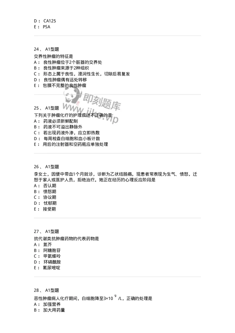 703013-第十三章肿瘤病人的护理-174430_军队文职(1)_01.军队文职真题-专业课_（全）版本一（历年真题+章节练习+模拟题）_护理学(军队文职)_章节练习_纯题目