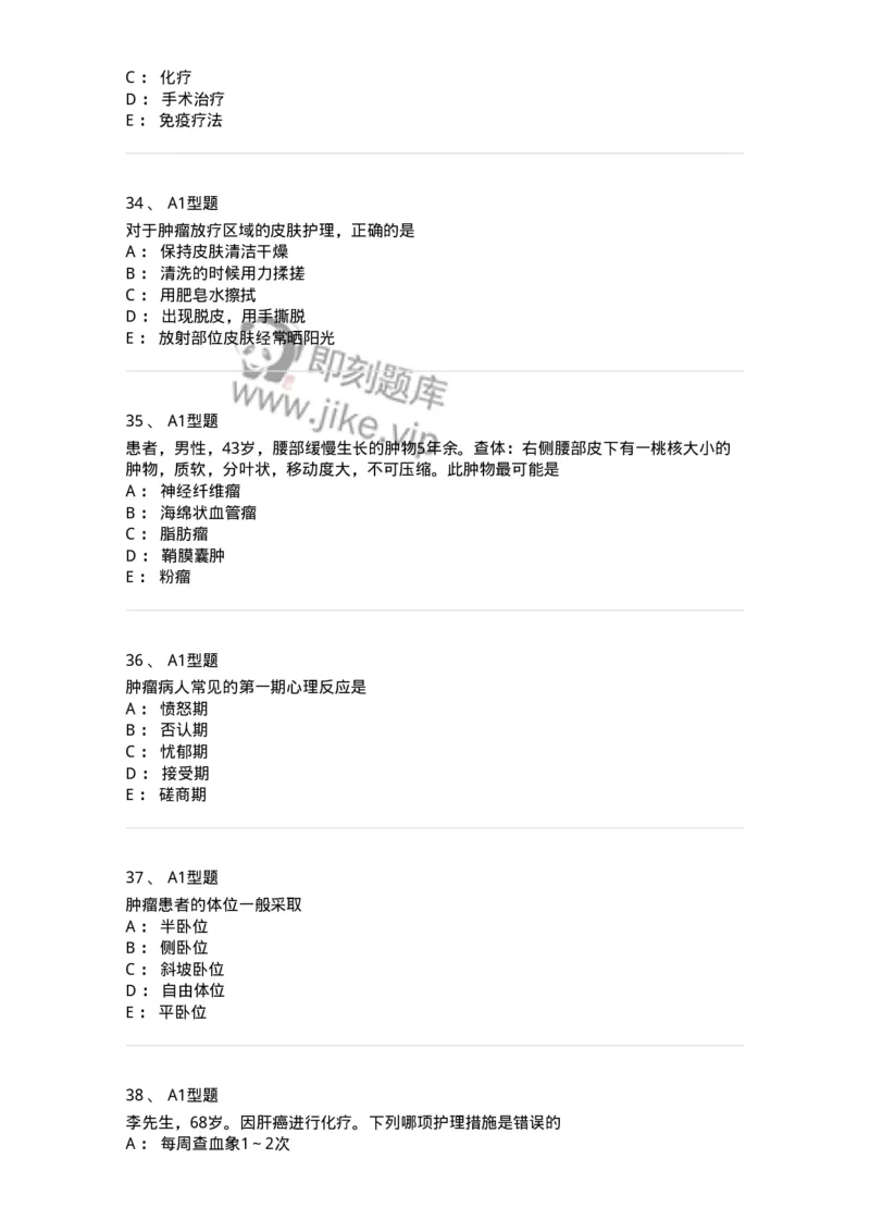 703013-第十三章肿瘤病人的护理-174430_军队文职(1)_01.军队文职真题-专业课_（全）版本一（历年真题+章节练习+模拟题）_护理学(军队文职)_章节练习_纯题目