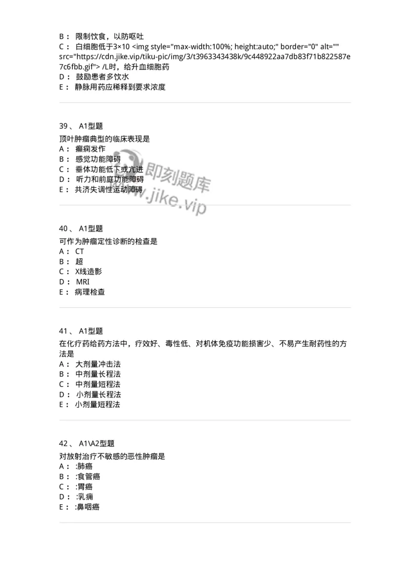 703013-第十三章肿瘤病人的护理-174430_军队文职(1)_01.军队文职真题-专业课_（全）版本一（历年真题+章节练习+模拟题）_护理学(军队文职)_章节练习_纯题目