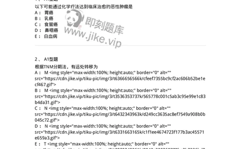 703013-第十三章肿瘤病人的护理-174430_军队文职(1)_01.军队文职真题-专业课_（全）版本一（历年真题+章节练习+模拟题）_护理学(军队文职)_章节练习_纯题目