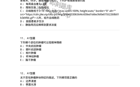 703013-第十三章肿瘤病人的护理-174430_军队文职(1)_01.军队文职真题-专业课_（全）版本一（历年真题+章节练习+模拟题）_护理学(军队文职)_章节练习_纯题目