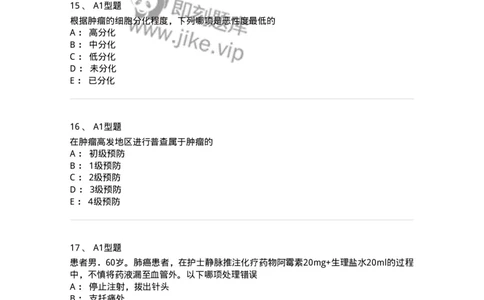 703013-第十三章肿瘤病人的护理-174430_军队文职(1)_01.军队文职真题-专业课_（全）版本一（历年真题+章节练习+模拟题）_护理学(军队文职)_章节练习_纯题目