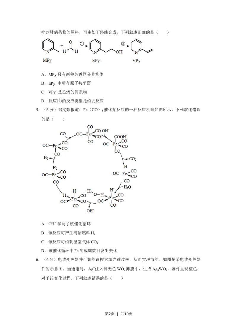 2020年高考化学试卷（新课标Ⅱ）（空白卷）_历年高考真题合集_化学历年高考真题_新&middot;Word版2008-2025&middot;高考化学真题_化学（按省份分类）2008-2025_2010-2025&middot;（宁夏）化学高考真题