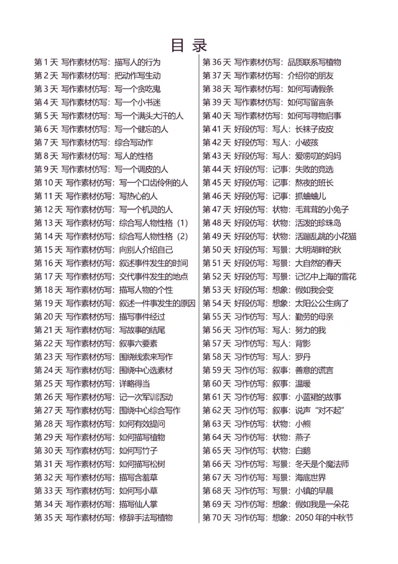 3年级上好文仿写小练笔新132页_A016天天小练笔_3上天天小练笔