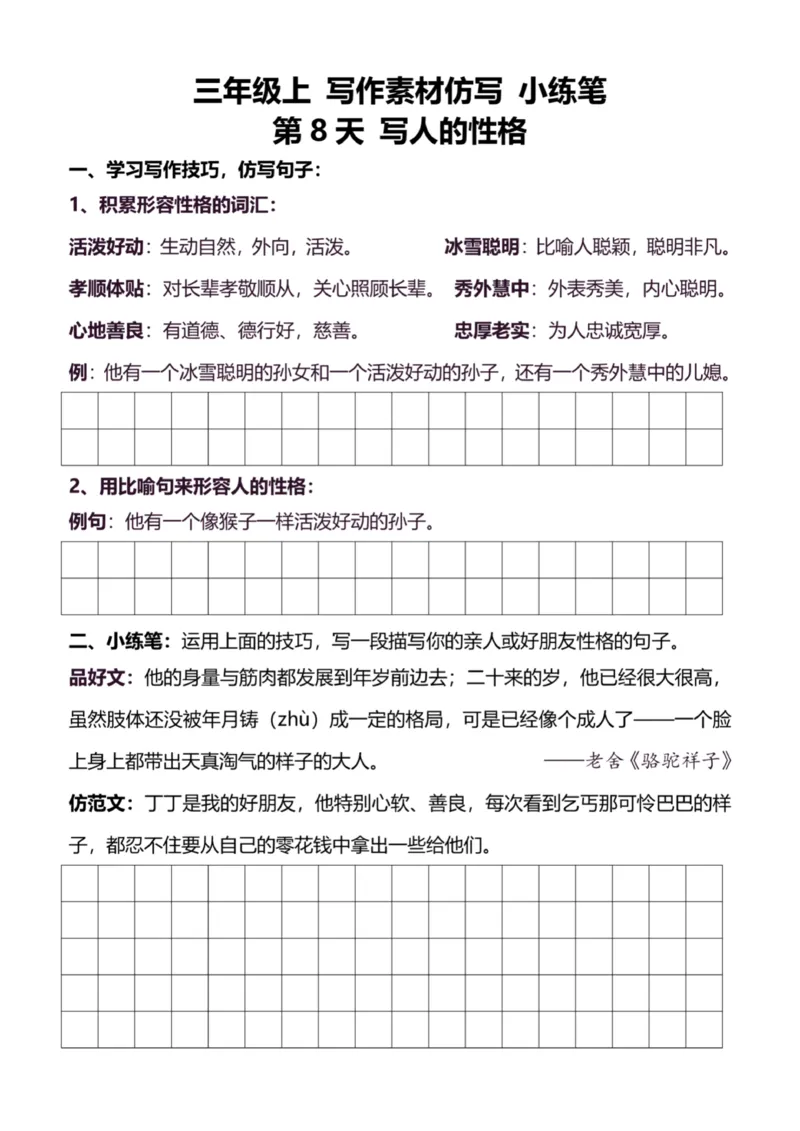 3年级上好文仿写小练笔新132页_A016天天小练笔_3上天天小练笔