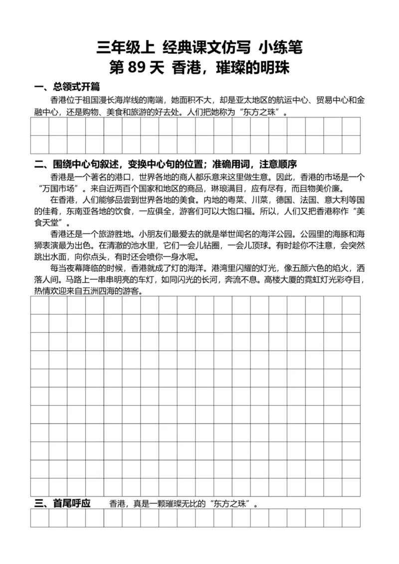 3年级上好文仿写小练笔新132页_A016天天小练笔_3上天天小练笔