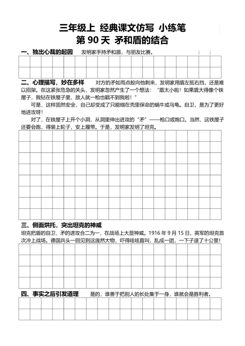 3年级上好文仿写小练笔新132页_A016天天小练笔_3上天天小练笔