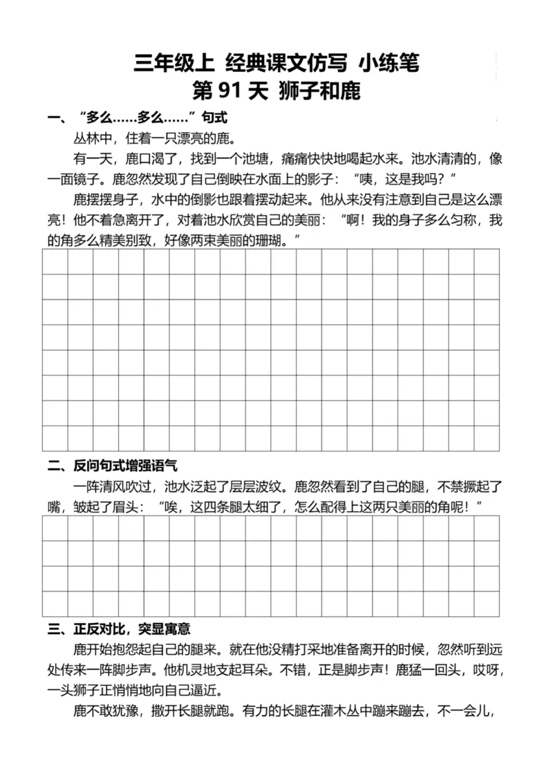 3年级上好文仿写小练笔新132页_A016天天小练笔_3上天天小练笔