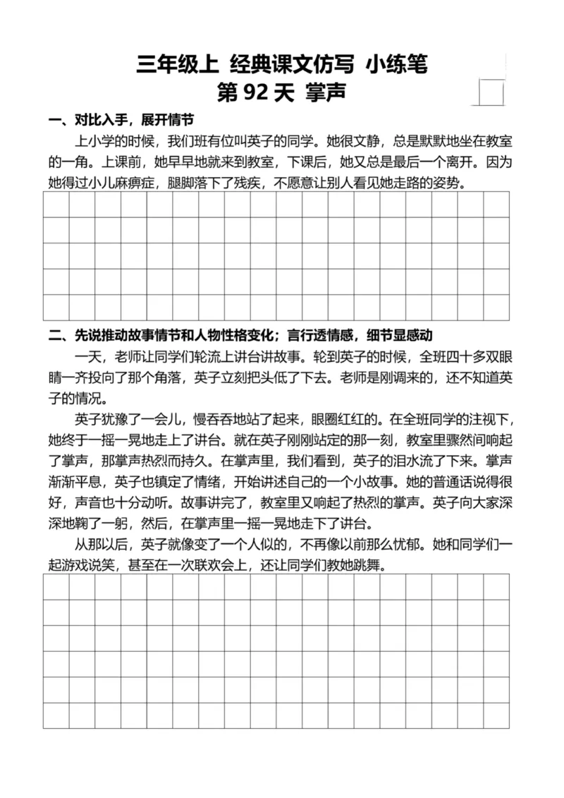 3年级上好文仿写小练笔新132页_A016天天小练笔_3上天天小练笔