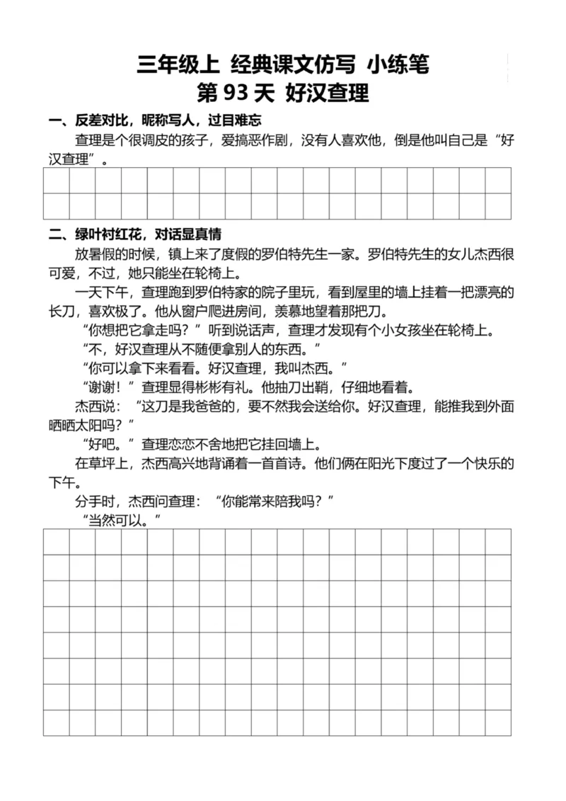 3年级上好文仿写小练笔新132页_A016天天小练笔_3上天天小练笔