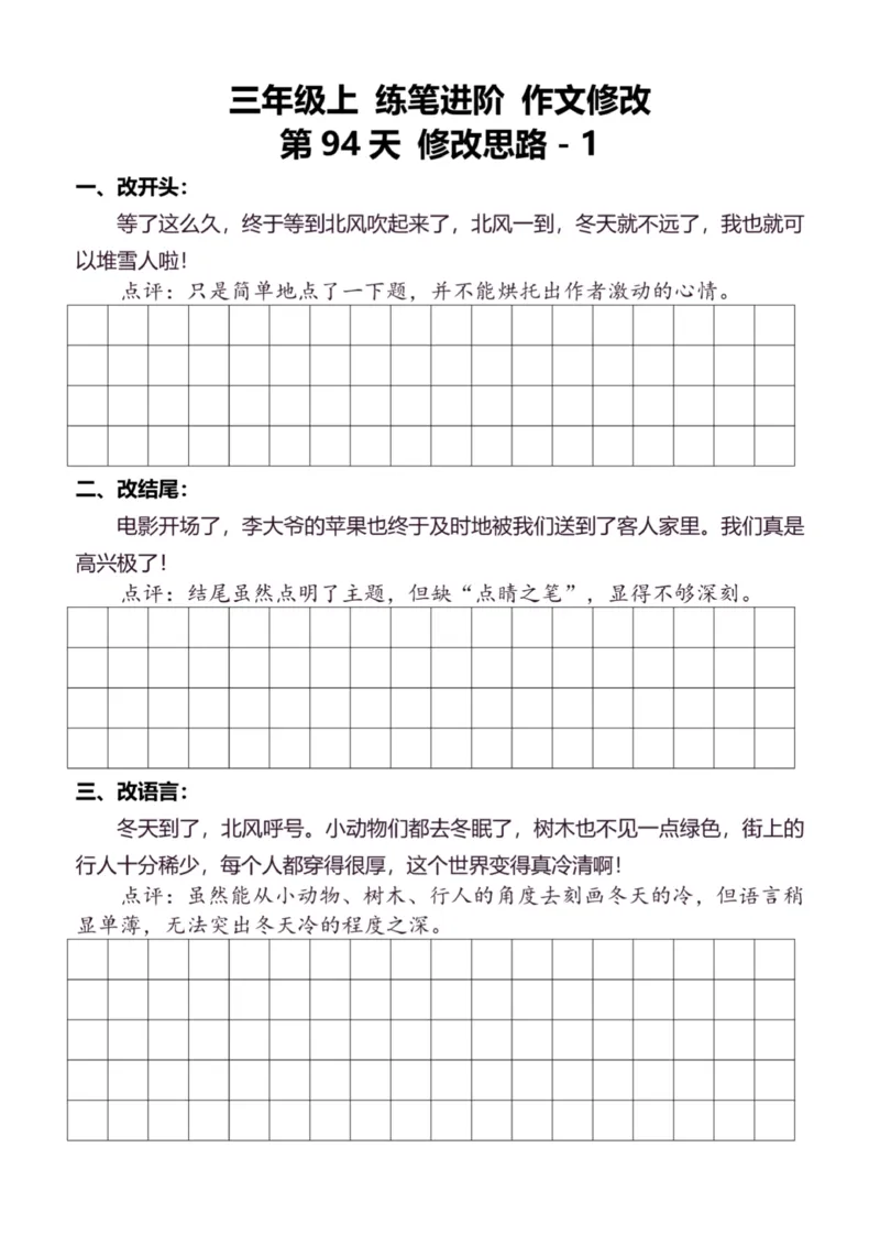3年级上好文仿写小练笔新132页_A016天天小练笔_3上天天小练笔