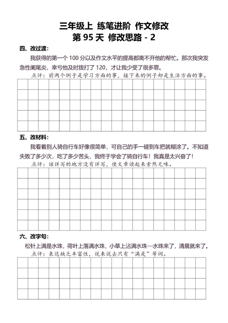 3年级上好文仿写小练笔新132页_A016天天小练笔_3上天天小练笔