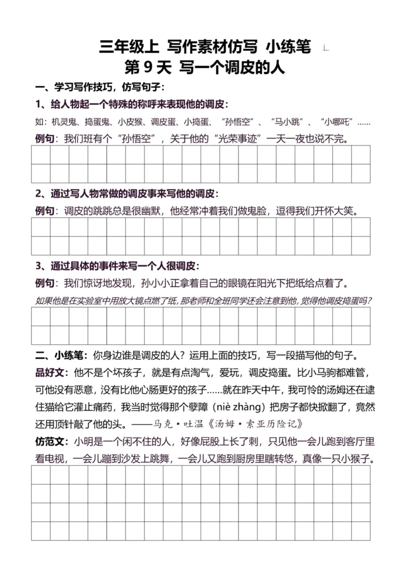 3年级上好文仿写小练笔新132页_A016天天小练笔_3上天天小练笔